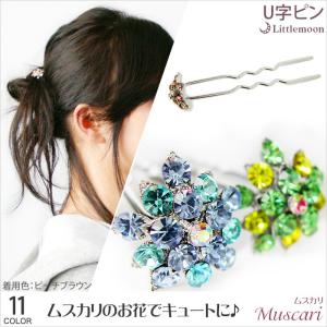 U字ピンM（75mm）キラキラ ラインストーン クリスタル ヘッドアクセ ヘアアクセサリー ムスカリ・SV｜hair