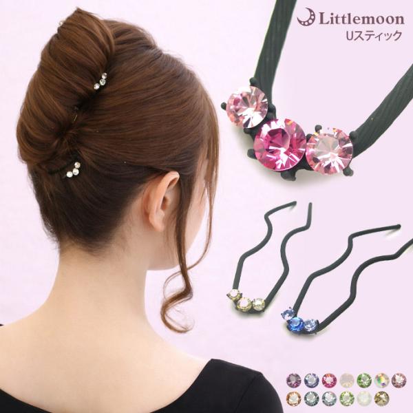 ヘアピン 簡単ヘアアレンジ 女髪Uスティック シャイニースティック トロワ　ヘアアクセサリー 追跡可...