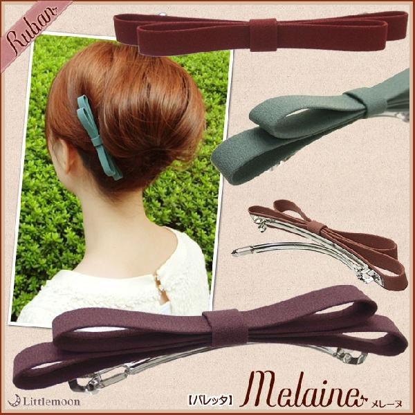 Rubanバレッタ リュバン メレーヌ リボン　ヘアアクセサリー 追跡可能メール便対応