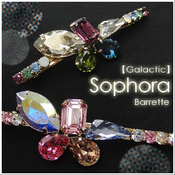 送料無料 Galactic バレッタ ソフォラ　ヘアアクセサリー