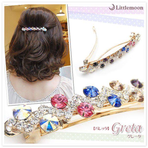 バレッタ グレータ　ヘアアクセサリー ストーン クリスタル パーティー 華やか キラキラ