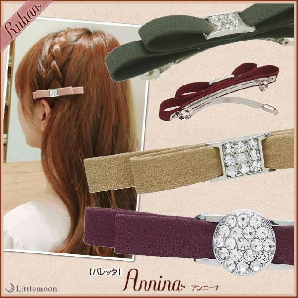 バレッタ リュバン アンニーナ リボン　ヘアアクセサリー 追跡可能メール便対応 Ruban