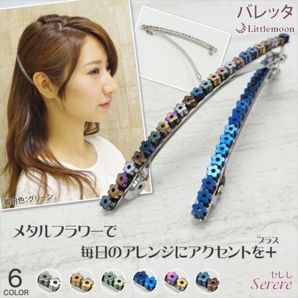 バレッタ  フラワー 花 メタル シンプル ヘアアクセサリーセレレ 追跡可能メール便対応
