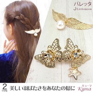 バレッタ 蝶 羽根 ゴールド クリスタル ラインストーン  パール ヘアアクセサリー キューマ 追跡可能メール便対応｜hair