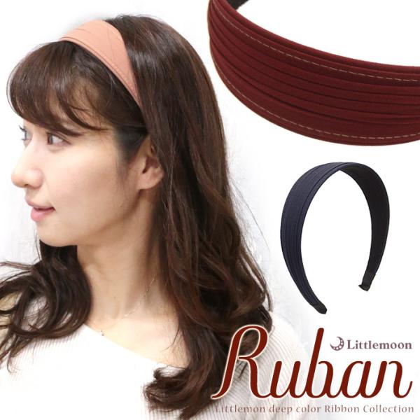 カチューシャ 太め シンプル ターバン シャーリング Ruban リュバン レニ 髪飾り ヘアアクセ...