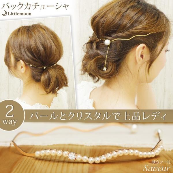 バックカチューシャ ゴールド ピンクゴールド パール 2WAY ヘアアクセサリー 追跡可能メール便対...