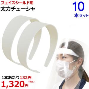 カチューシャシールドの商品一覧 通販 Yahoo ショッピング