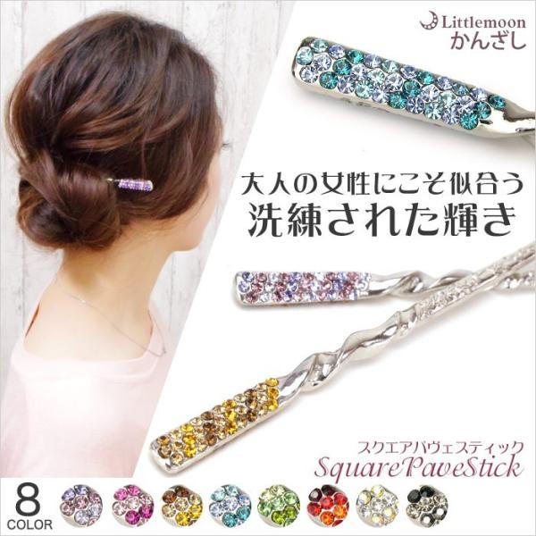 かんざし クリスタル 1本挿し シルバー 和装 スクエアパヴェスティック ヘアアクセサリー 髪飾り ...