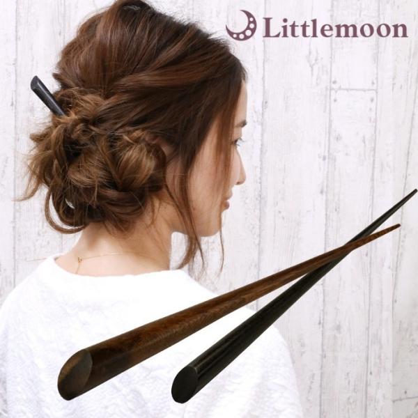 ウッド スティック 1本足 ナチュラル シック スタイリッシュ 黒 茶色 ヘアアクセサリー 髪飾り ...