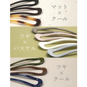 かんざし 2本足 マット ツヤ パステル クー...の詳細画像2