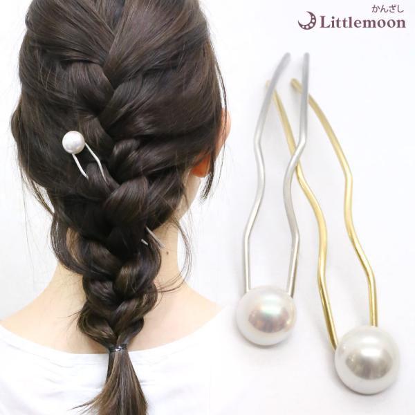 Uスティック かんざし 2本足 パール オパール ぷっくり 立体 大人 かわいい 上品 シック エス...