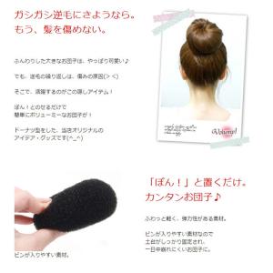 インナーゴム お団子 シニョン ボリューム ド...の詳細画像2