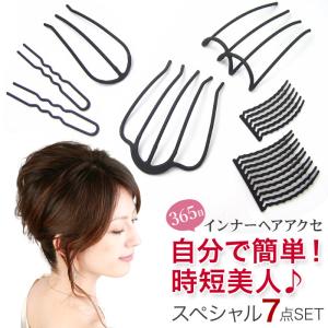 メール便OK!ヘアコーム 夜会巻き インナーヘアアクセ スペ...