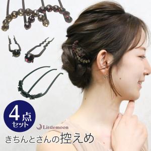 夜会巻き コーム スティック ストーン クリスタル ブラック 結婚式 パーティ 就活 ヘアアクセサリー きちんとさんの控えめ４点セット