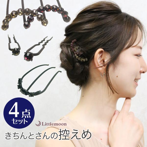 夜会巻き コーム スティック ストーン クリスタル ブラック 結婚式 パーティ 就活 ヘアアクセサリ...