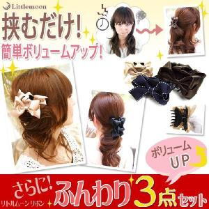 ヘアクリップ バンスクリップ リトルムーンリボンふんわり3点セット　ヘアアクセサリー｜hair