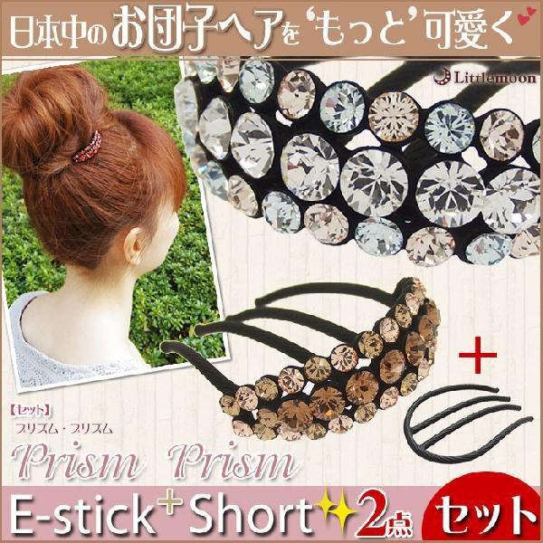 夜会巻き コーム セット クリスタル ヘアアクセサリー ラインストーン 追跡可能メール便対応Eスティ...