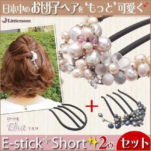 セット エルサ＆Eスティックプラスショート　ヘアアクセサリー 夜会巻き