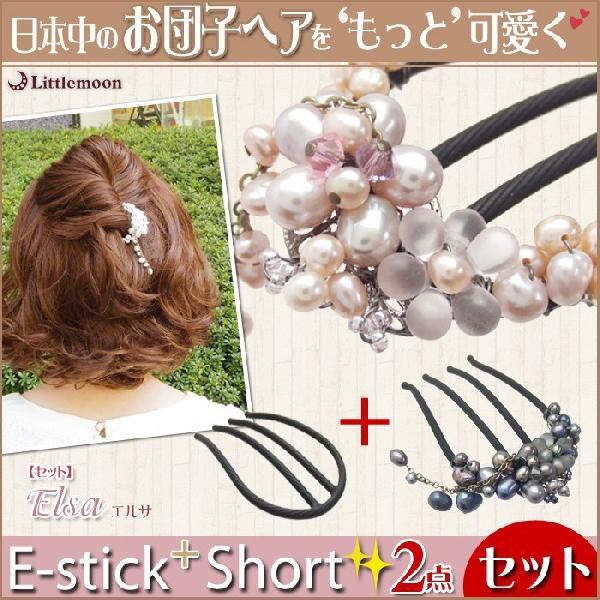 セット エルサ＆Eスティックプラスショート　ヘアアクセサリー 夜会巻き