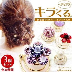 ヘアピアス クリスタル パール上品 シンプル ヘアピン 花 ヘアアクセサリー アクセント 追跡可能メール便対応｜hair