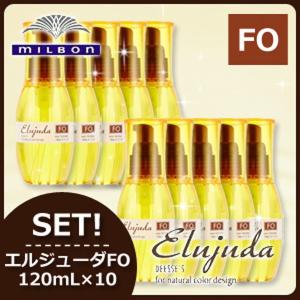 Elujuda（エルジューダ） ミルボン ディーセス MO FO 120mL × 10本