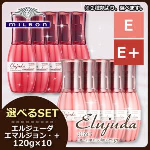 Elujuda（エルジューダ） ミルボン ディーセス エマルジョン 120g × 10