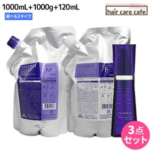 ミルボン プラーミア ヘアセラム シャンプー 1000mL + トリートメント 1000g + ヘアオイル 120mL 《F・M》 選べる セット 詰め替え 父の日｜haircarecafe