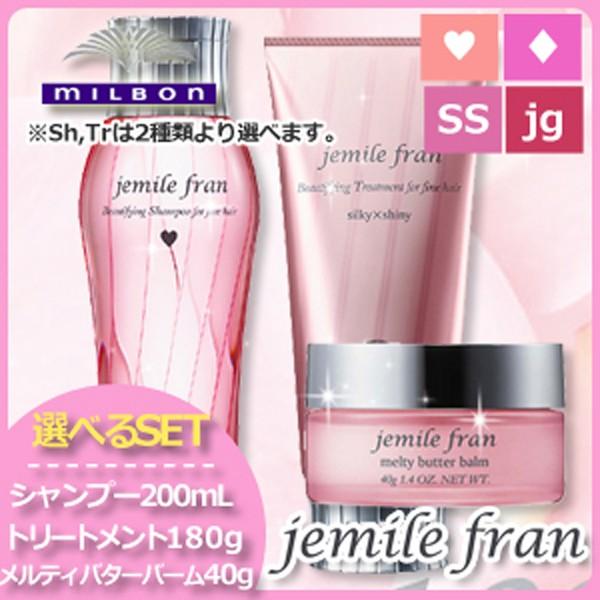 ミルボン ジェミールフラン シャンプー 200mL + トリートメント 180g + メルティバター...