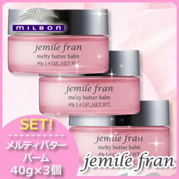 ミルボン ジェミールフラン メルティバターバーム 固形タイプ 40g x3個セット 母の日