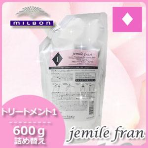 jemile fran（ジェミールフラン） ミルボン サロントリートメント
