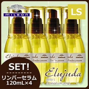 Elujuda（エルジューダ） ミルボン ディーセス セラム 120mL × 3個
