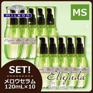 Elujuda（エルジューダ） ミルボン ディーセス セラム 120mL × 3個