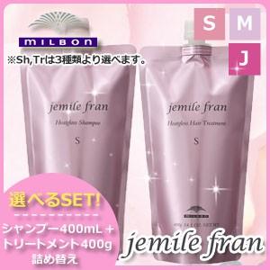 ミルボン ジェミールフラン ヒートグロス シャンプー 400mL + トリートメント 400g 詰め替え ≪S・M・J≫ 選べるセット 父の日｜ヘアケアcafe～ルベル・フィヨーレ