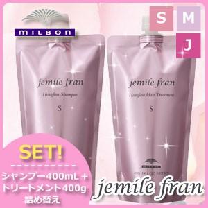 jemile fran（ジェミールフラン） ミルボン シャンプー 400mL +