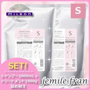 jemile fran（ジェミールフラン） ミルボン ヒートグロス シャンプー S