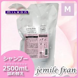 jemile fran（ジェミールフラン） ミルボン シャンプー 2500mL（詰替
