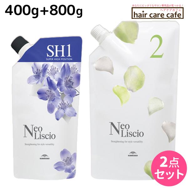 ミルボン ネオリシオ SH 1剤 400g + 2剤 800g 詰め替え セット 父の日