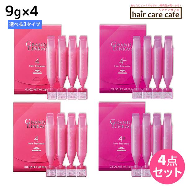 ミルボン グランドリンケージ サロントリートメント 9g×4 ×4個  《4・4+・4x》 選べるセ...