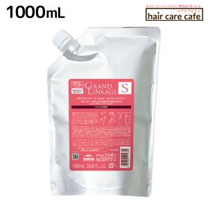 GRANDLINKAGE ミルボン グランドリンケージ シルキーリュクス