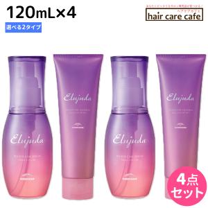 Elujuda（エルジューダ） 土日祝日出荷 【4個セット】ミルボン