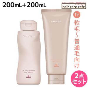 ミルボン スワエ リラクシング シャンプー 200mL + リラクシング トリートメント 200mL セット
