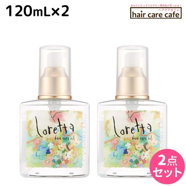 モルトベーネ ロレッタ ベースケアオイル 120mL x2個セット 母の日