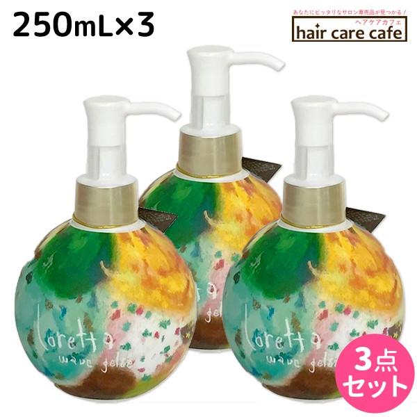 モルトベーネ ロレッタ ウェーブジュレ 250mL x3個セット 父の日