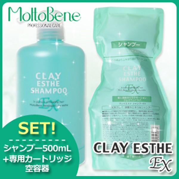 モルトベーネ クレイエステ シャンプー EX 500mL 詰め替え + 専用カートリッジ セット 父...