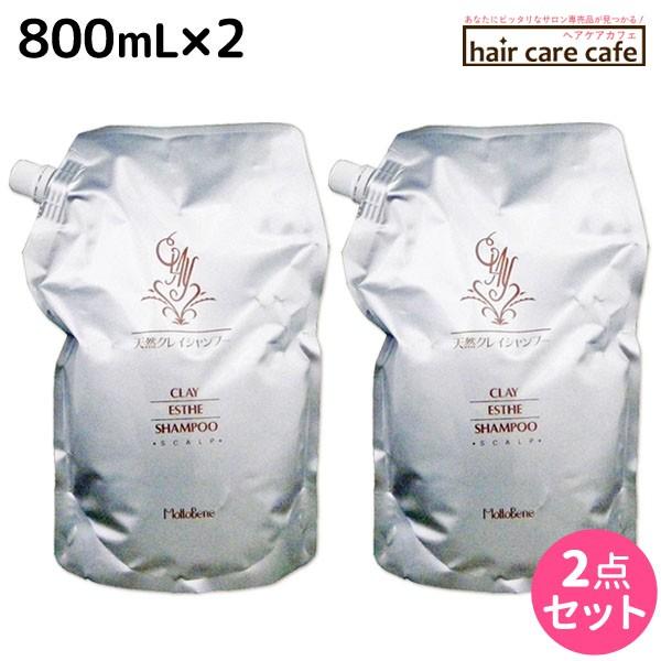 モルトベーネ クレイエステ シャンプー 800mL 詰め替え x2個セット 美容室 ヘアサロン専売品...