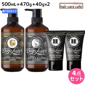 Deep Layer（ディープレイヤー） モルトベーネ シャンプー 500mL +