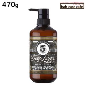 Deep Layer（ディープレイヤー） トリートメント 5点セット システム