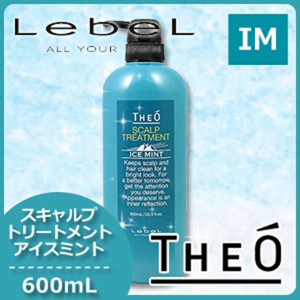 ルベル ジオ スキャルプ トリートメント アイスミント 600mL 母の日