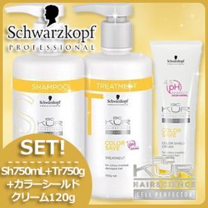 BC KUR シュワルツコフ BCクア カラーセーブ シャンプー a 750mL 美容