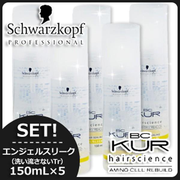 シュワルツコフ BCクア ヘアシーリング エンジェルスリーク 150mL x5個セット 母の日